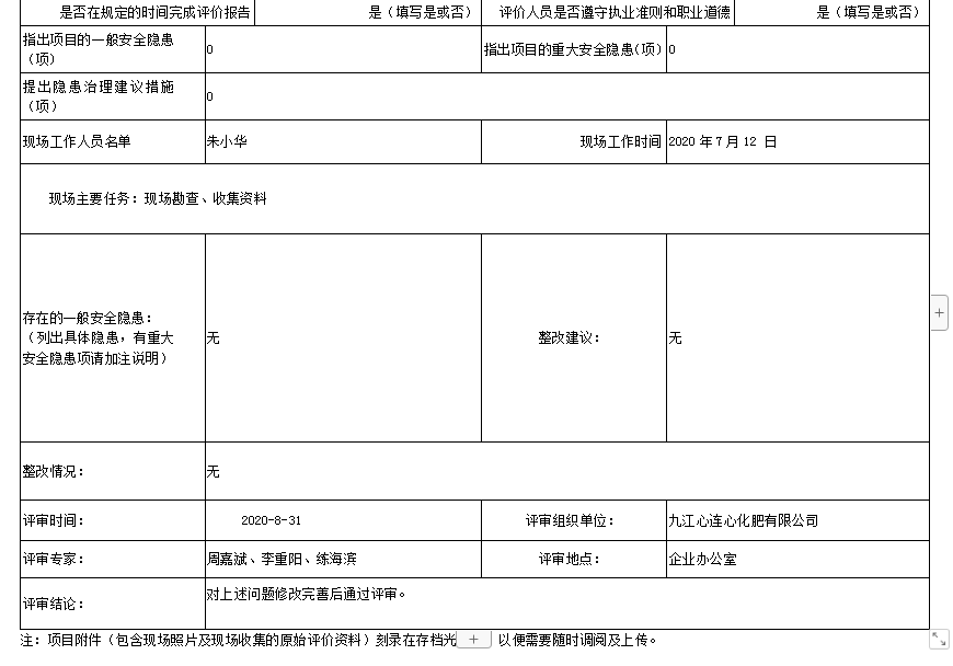 九江心连心化肥有限公司年产40万吨复合肥项目