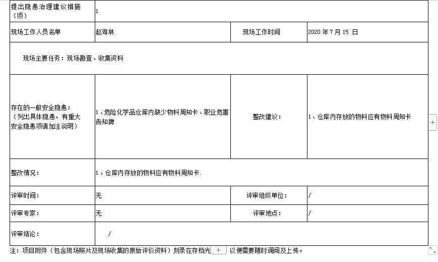 江西兄弟医药有限公司200t三氧化铬储存、经营项目