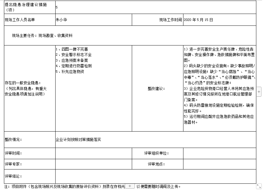 九江富达实业有限公司危险货物码头