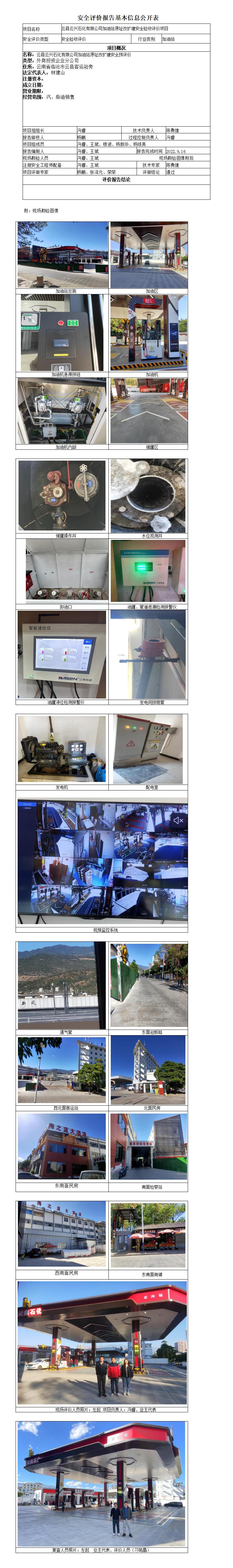 云县云兴石化有限公司加油站原址改扩建安全验收评价项目