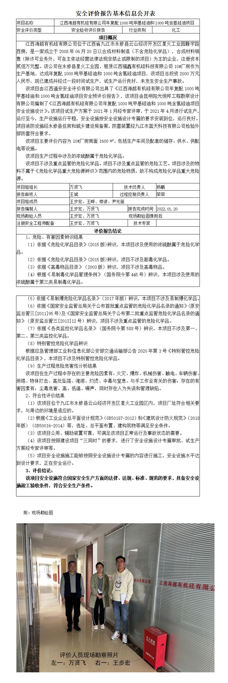 江西海越有机硅有限公司年复配1000吨甲基硅油和1000吨含氢硅油项目