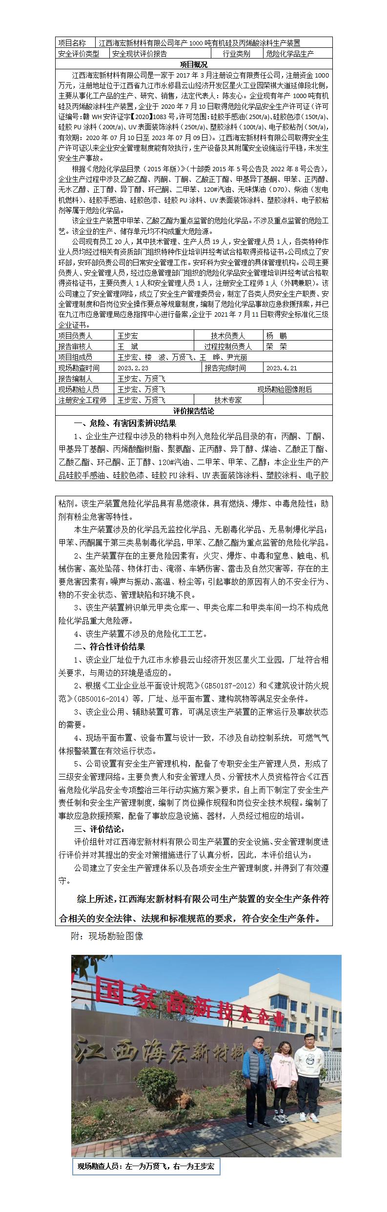 海宏现状评价报告网上公示内容