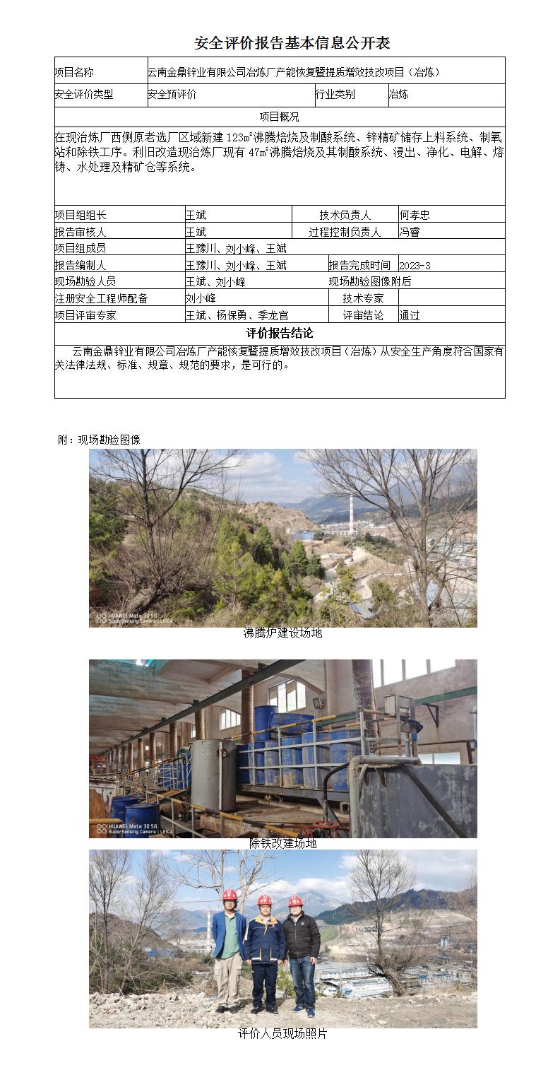 2023-7锌业冶炼基本信息公开表