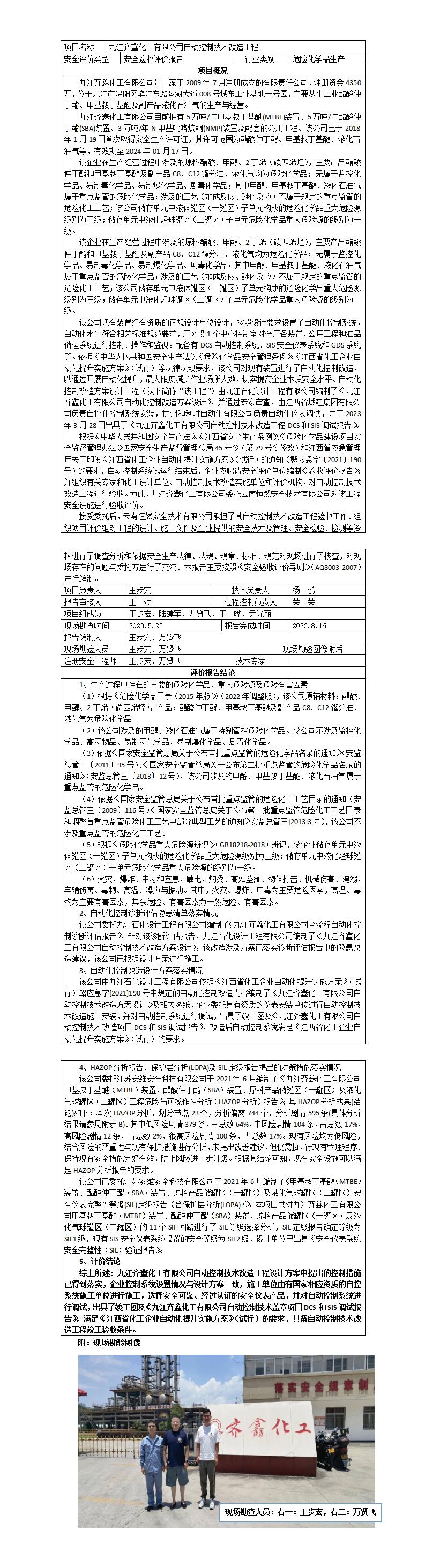 齐鑫化工报告网上公示内容