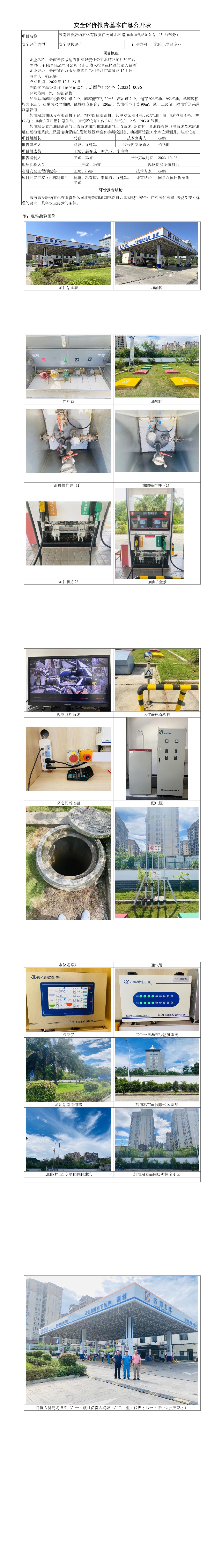 西双版纳北环加油站基本信息公开表