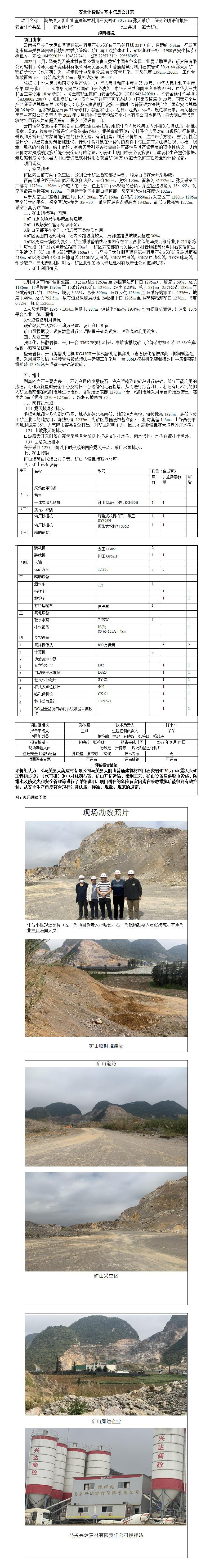 大阴山基本信息公开表