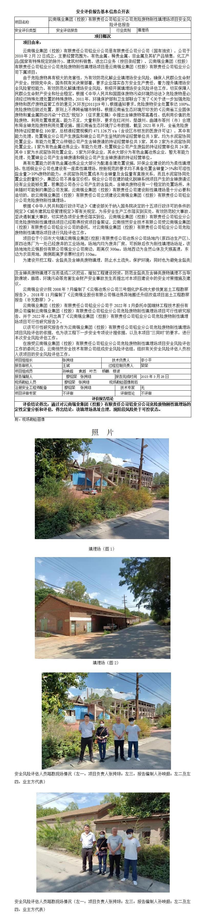 基本信息公开表危险废物刚性填埋场