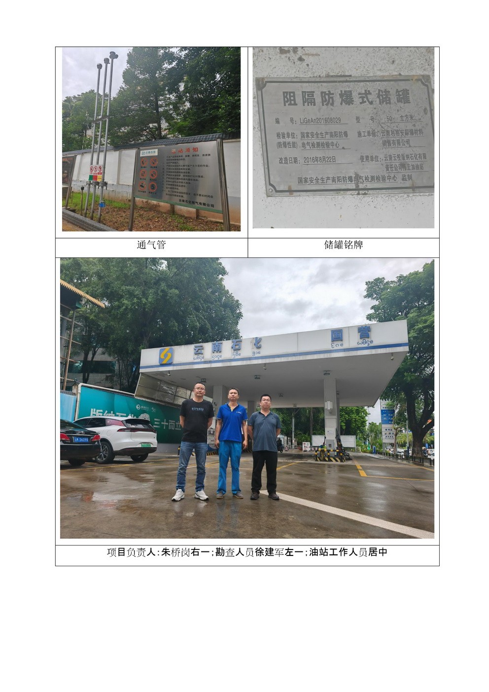 云南云投版纳石化有限责任公司伟宏加油站安全评价报告基本信息公开表