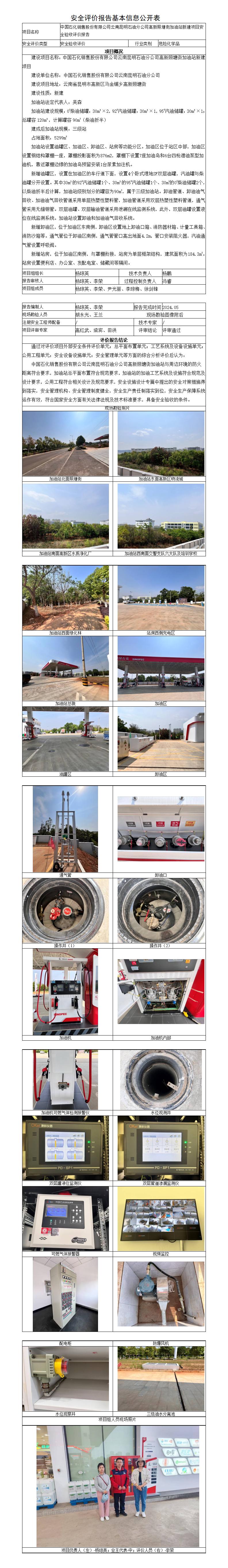 安全评价报告基本信息公开表-高新照塘街站