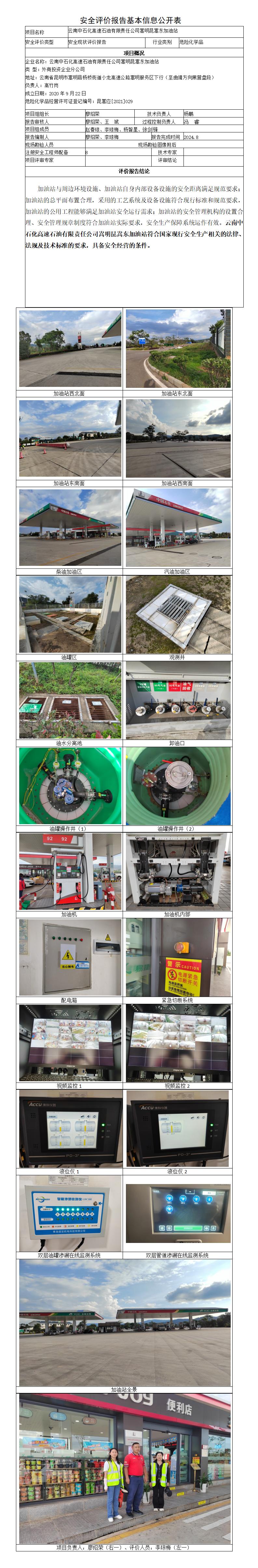安全评价报告基本信息公开表汉泽工业气体有限公司危险化学品重大危险源安全评估2026年1月