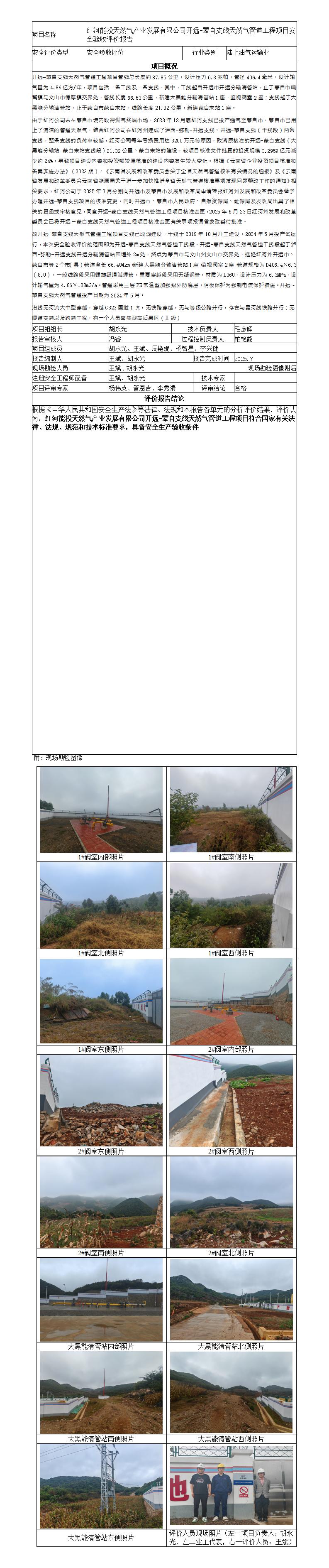 安全评价报告基本信息公开表开远-蒙自支线