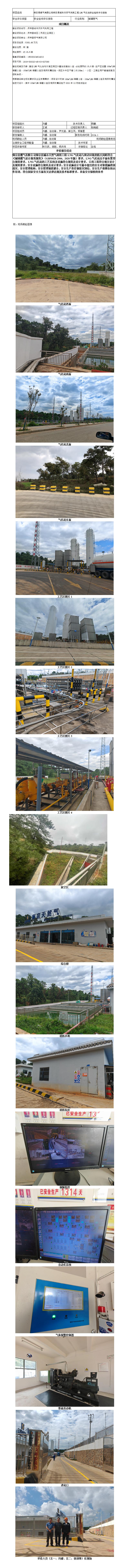 安全评价报告基本信息公开表师宗县城市天然气利用工程安全验收